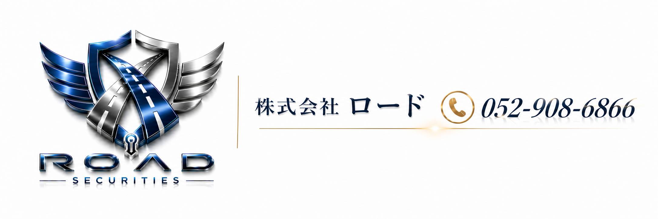 株式会社ロード(警備会社・ガードマン・交通誘導員）
